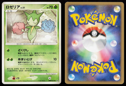 Roselia DPBP#367 Space Time Creation Japanese Mastercoins