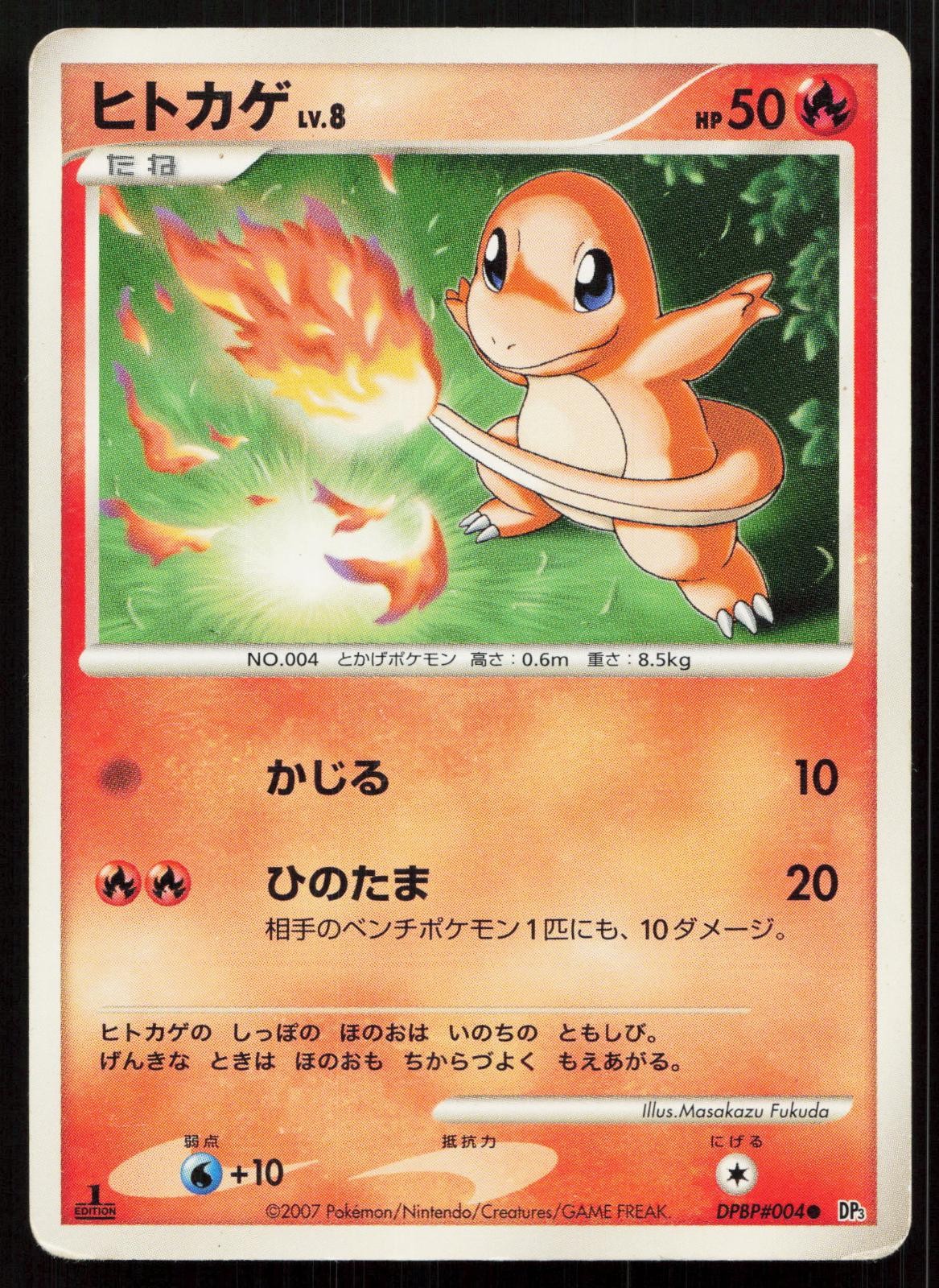 Charmander DPBP#004 Shining Darkness Japanese Mastercoins
