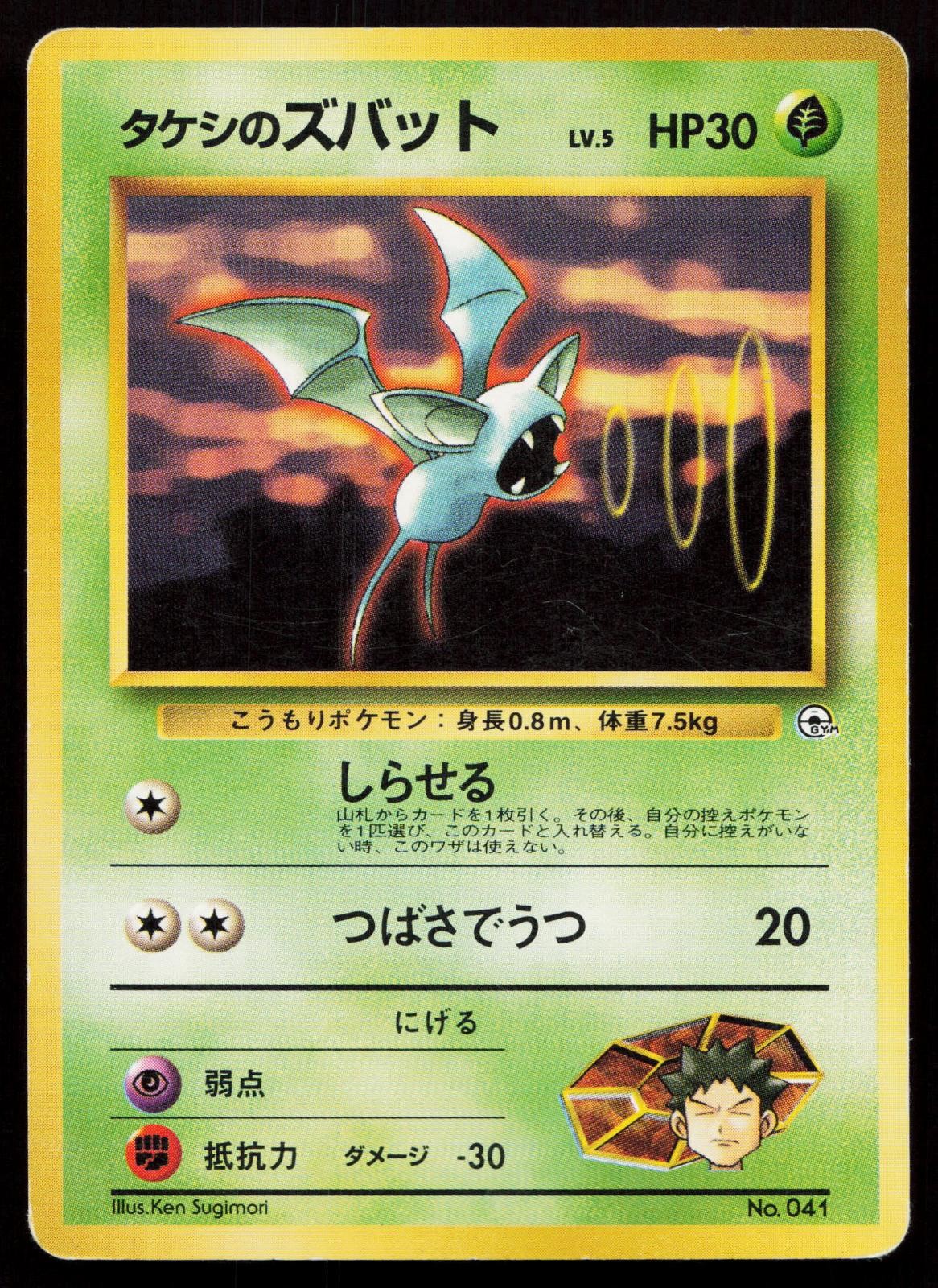 Brock's Zubat No. 027 Gym Heroes Deck Japanese MP