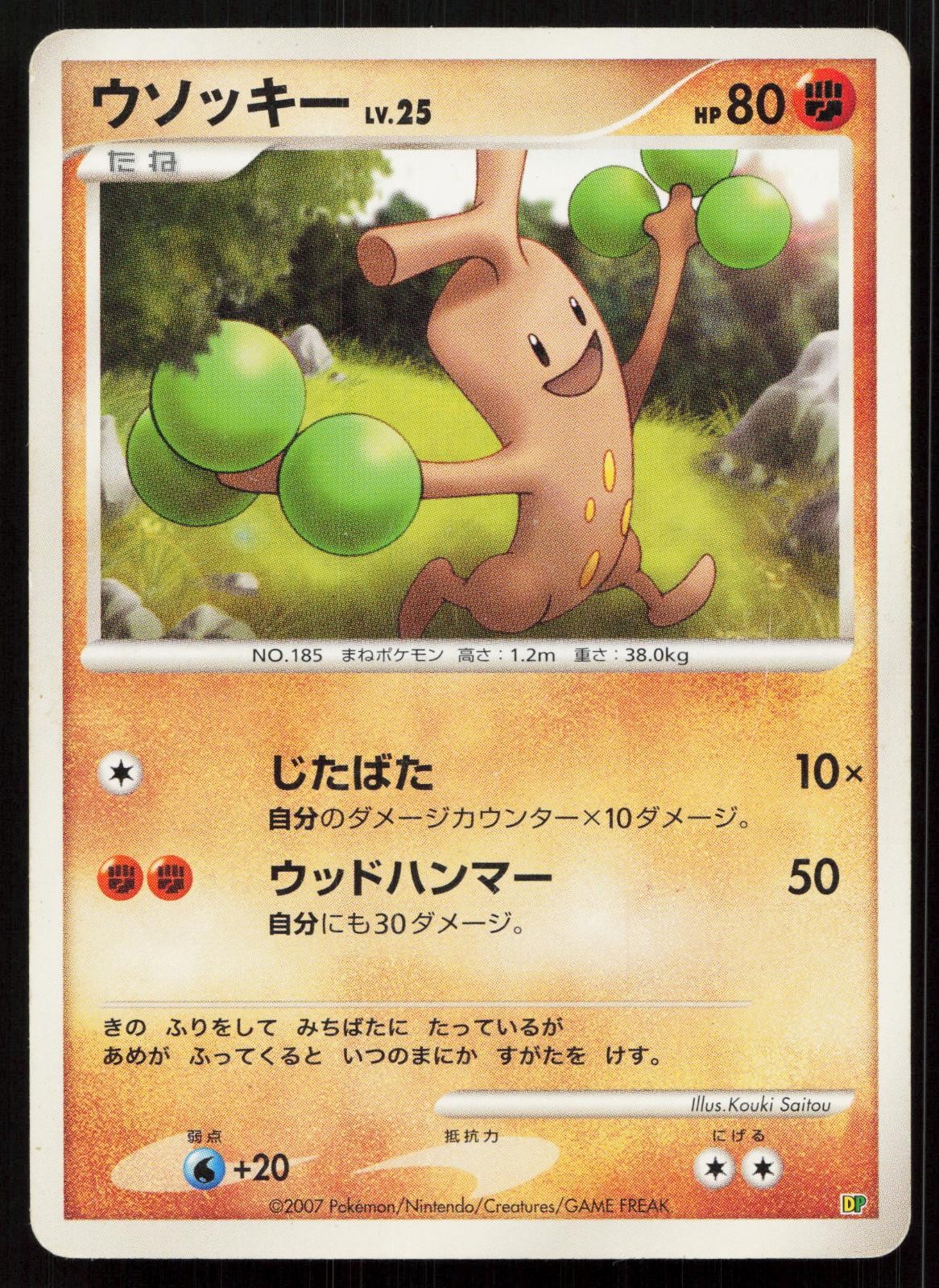 Sudowoodo Entry Pack '08 Japanese Mastercoins
