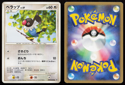 Chatot DPBP#500 Constructed Deck Japanese