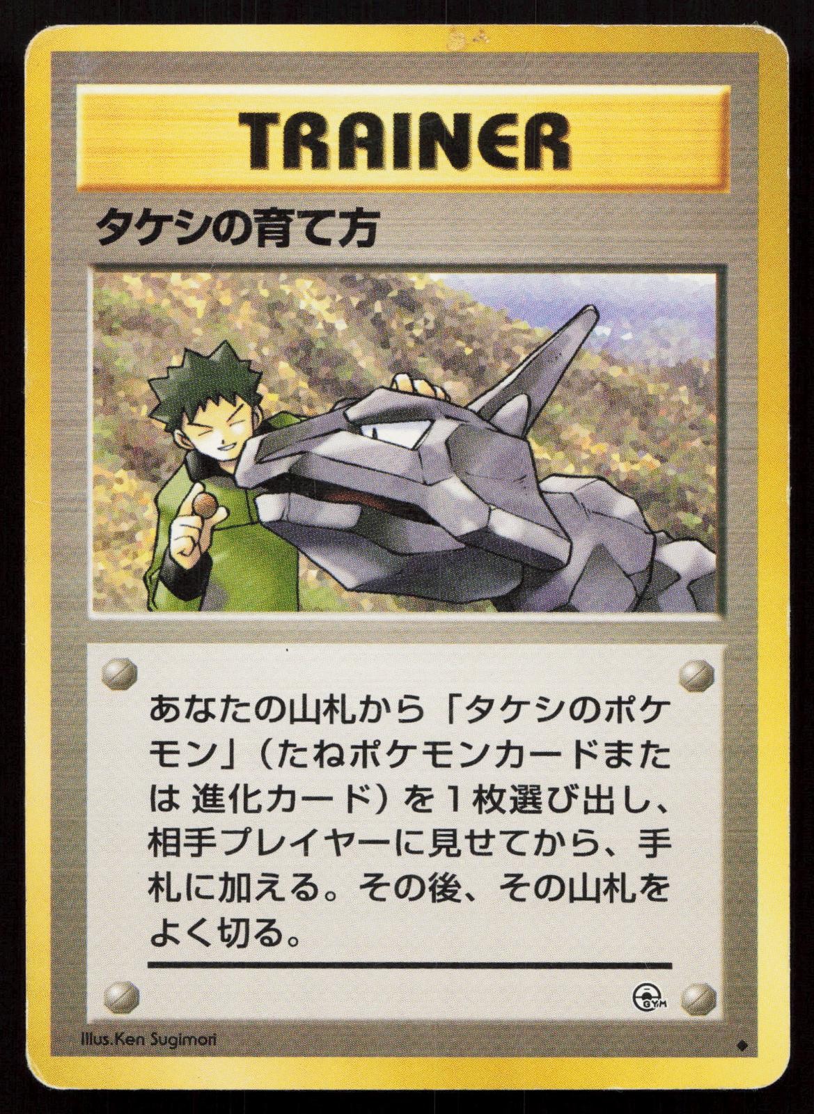 Brock's Training Method Gym Heroes Japanese MP Mastercoins