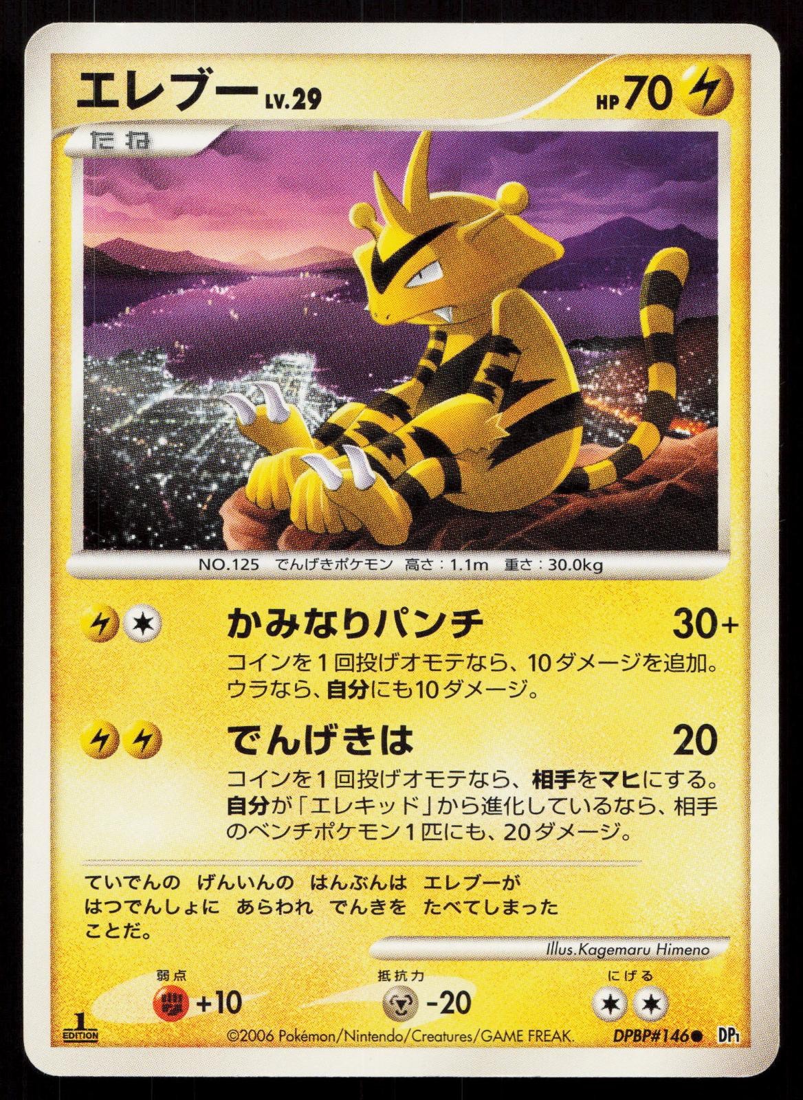 Electabuzz DPBP#146 Space Time Creation Japanese Mastercoins