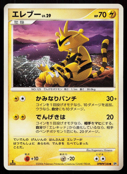 Electabuzz DPBP#146 Space Time Creation Japanese Mastercoins