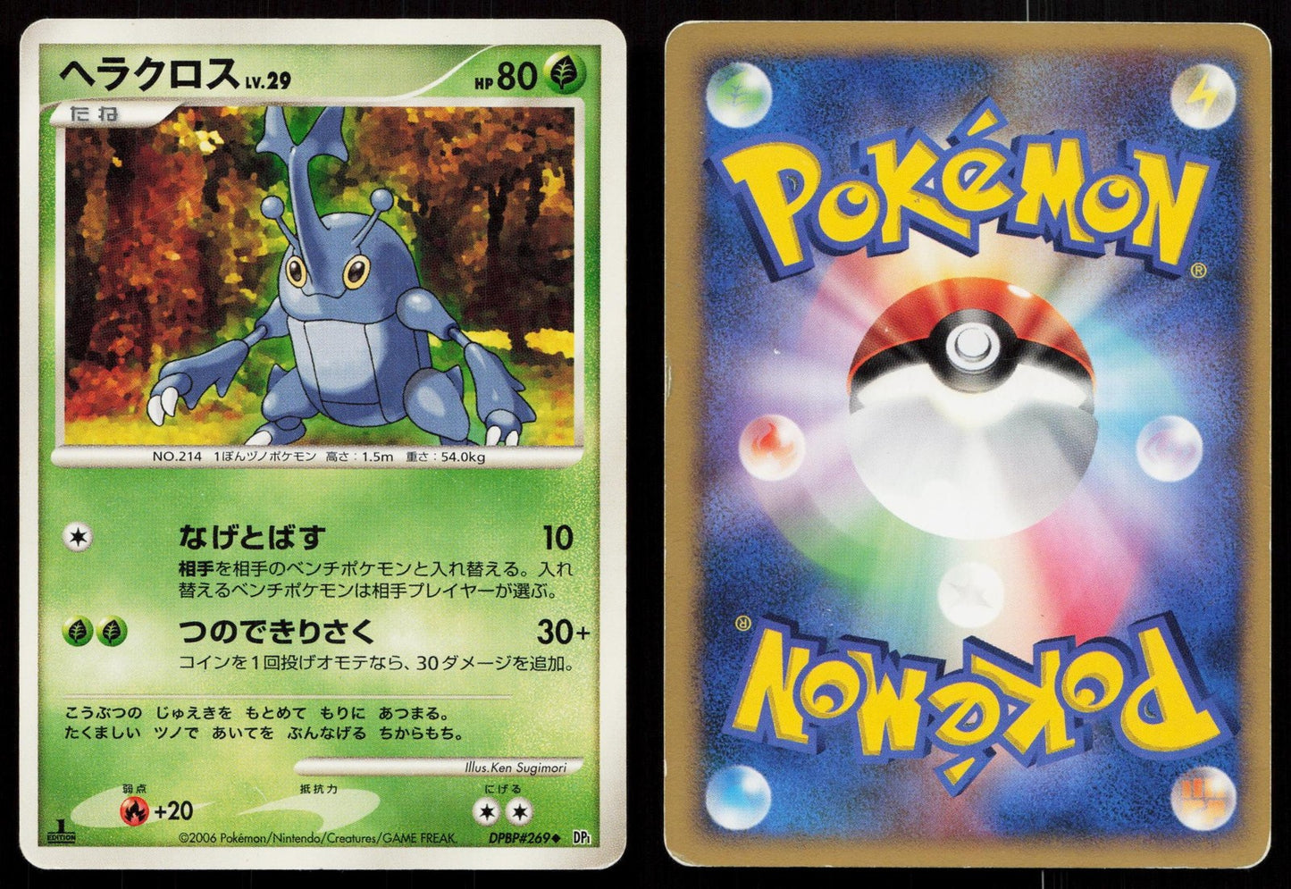 Heracross DPBP#269 Space Time Creation Japanese Mastercoins