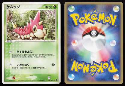 Wurmple 003/054 Rulers of the Heavens Japanese