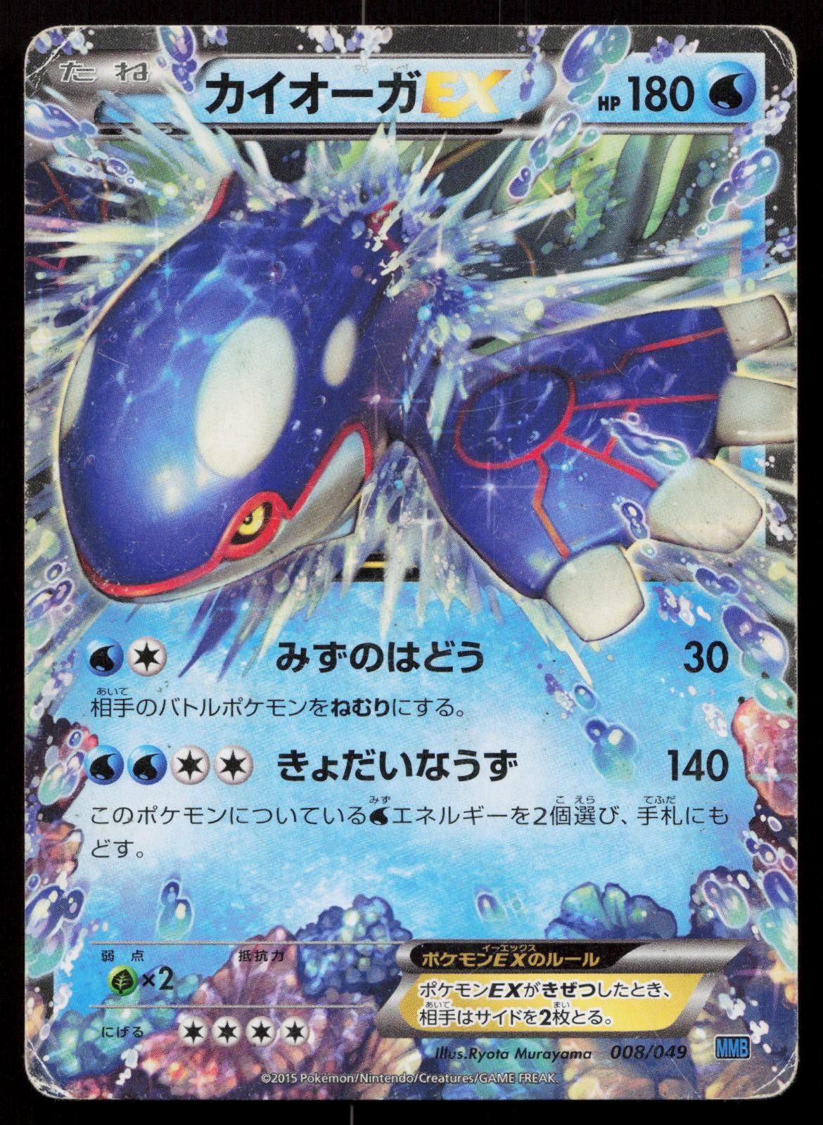 Kyogre EX 008/049 Master Speed Style Deck Japanese Mastercoins