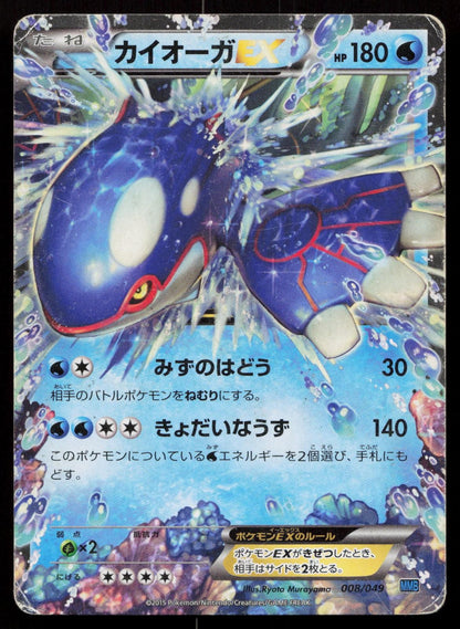 Kyogre EX 008/049 Master Speed Style Deck Japanese Mastercoins
