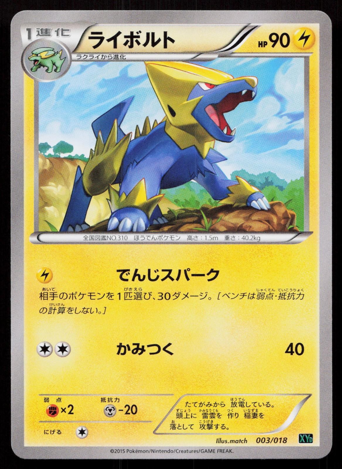 Manectric 003/018 M Rayquaza EX Deck Japanese