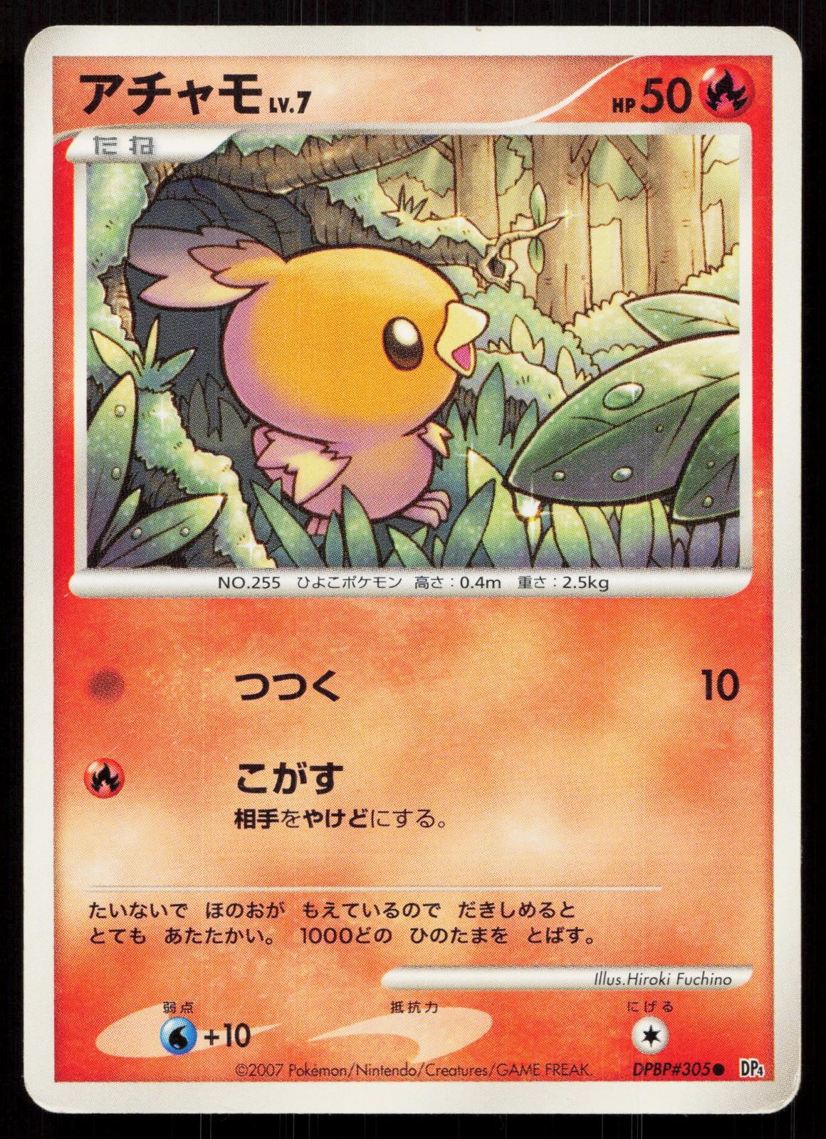 Torchic DPBP#305 Moonlit Pursuit Japanese Mastercoins
