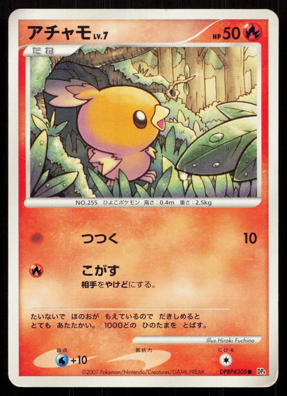 Torchic DPBP#305 Moonlit Pursuit Japanese Mastercoins