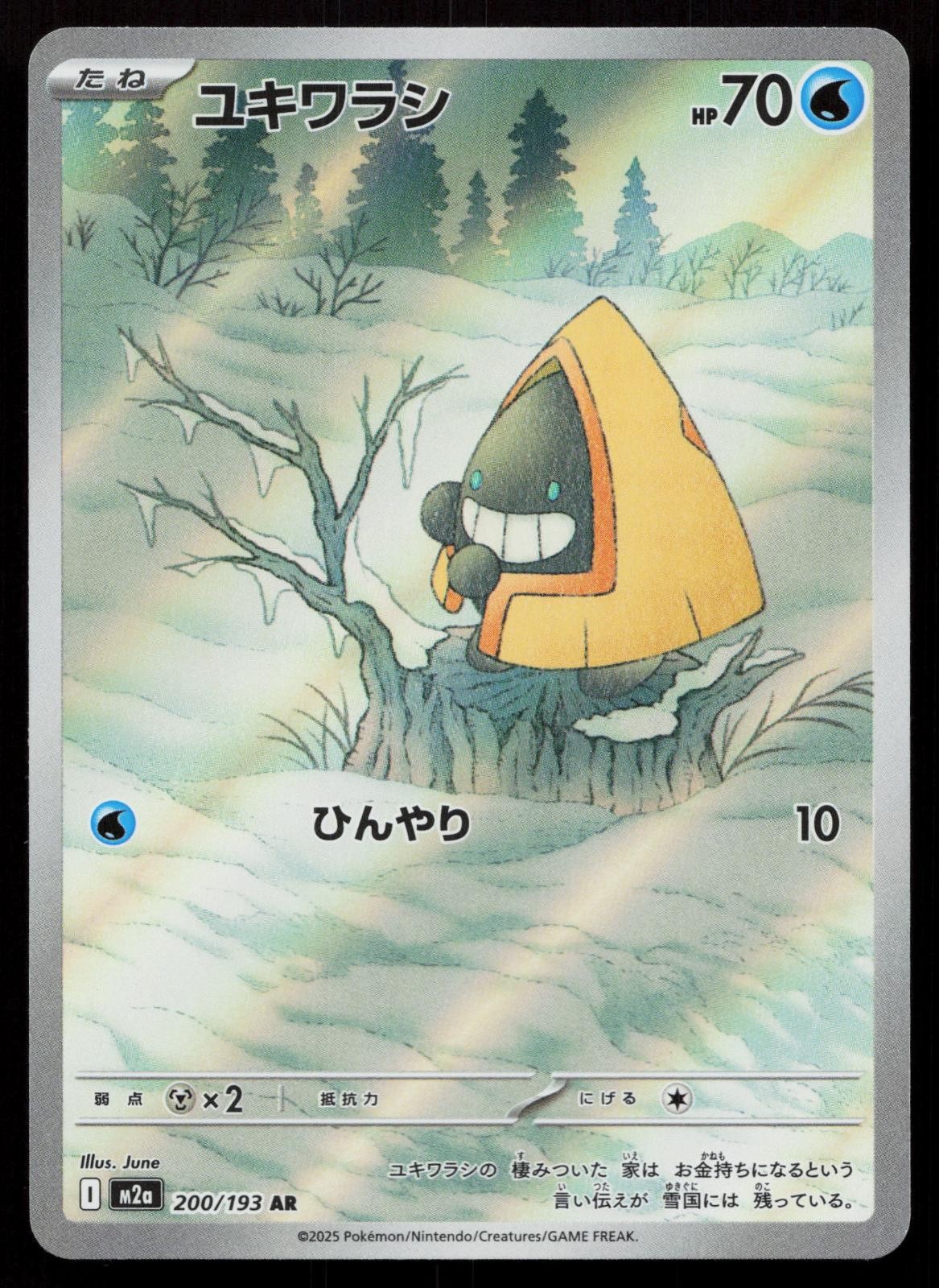 Snorunt 200/193 MEGA Dream ex Japanese Mastercoins