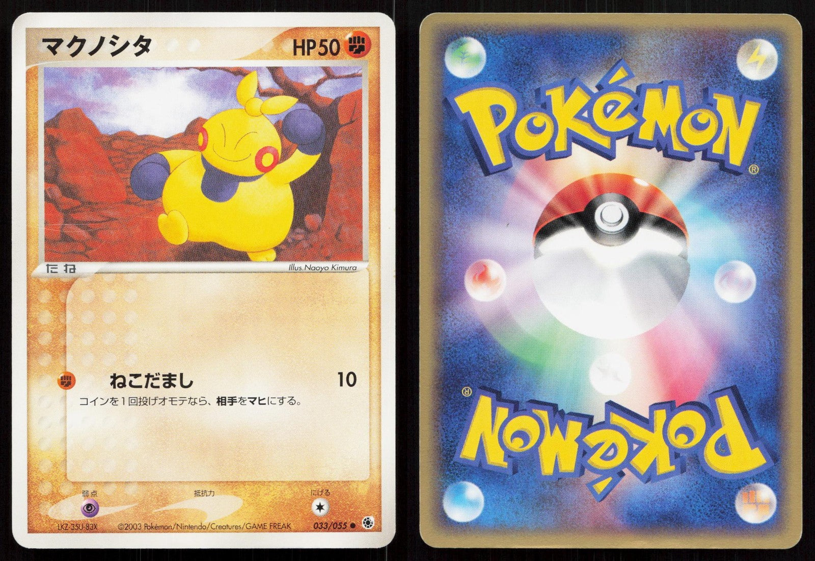 Makuhita 033/055 Expansion Pack Japanese Mastercoins