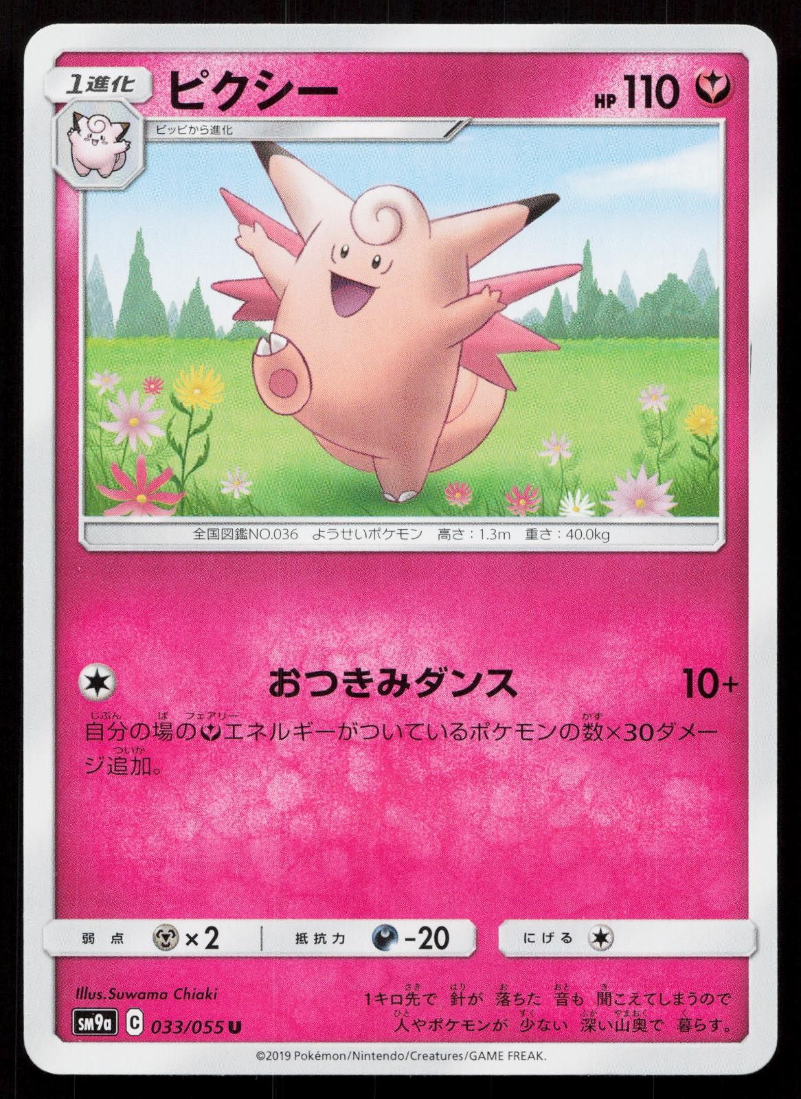 Clefable 033/055 Night Unison Japanese Mastercoins