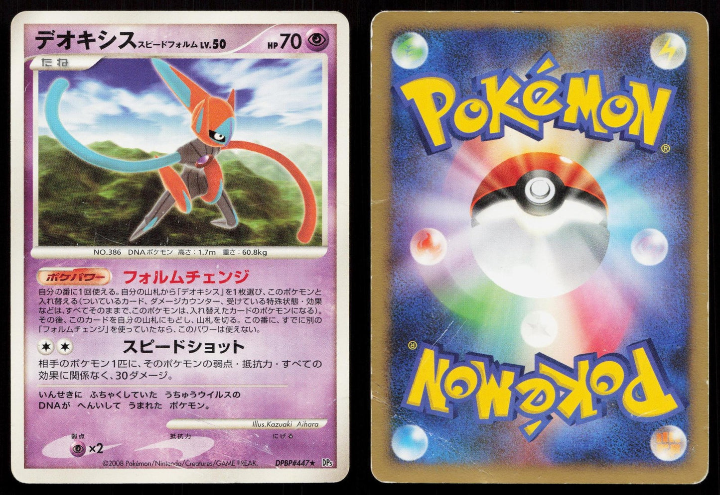 Deoxys Speed Forme DPBP#447 Temple of Anger Japanese Mastercoins