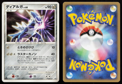 Dialga DPBP#522 Dialga LV.X Deck Japanese Mastercoins