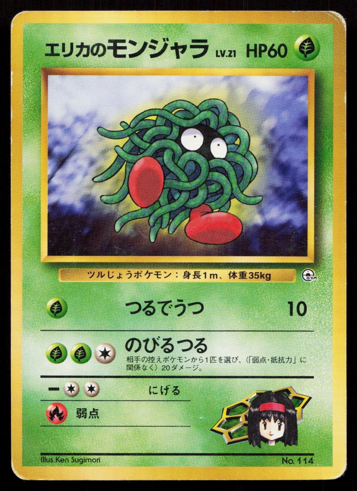 Erika's Tangela No. 114 Gym Heroes Japanese MP Mastercoins