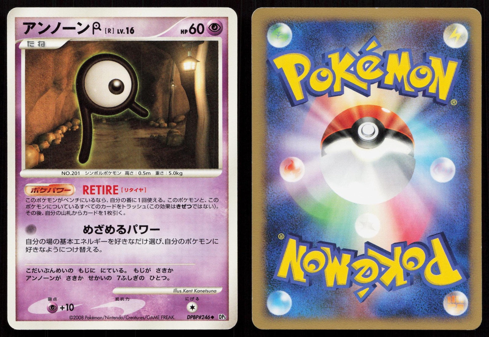 Unown R DPBP#246 Temple of Anger Japanese Mastercoins
