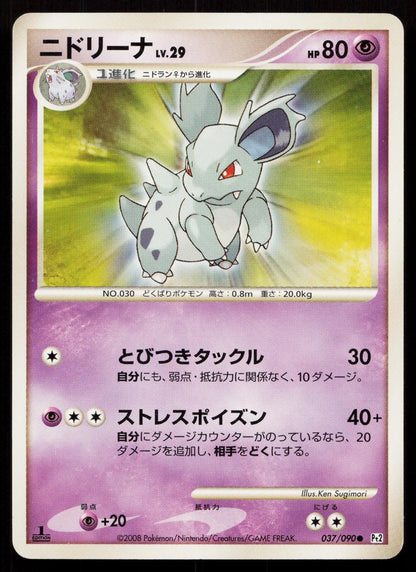 Nidorina 037/090 Bonds End of Time Japanese Mastercoins