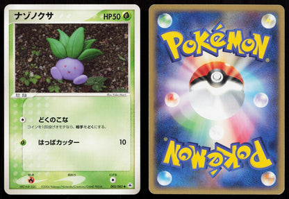 Oddish 003/083 Undone Seal Japanese Mastercoins