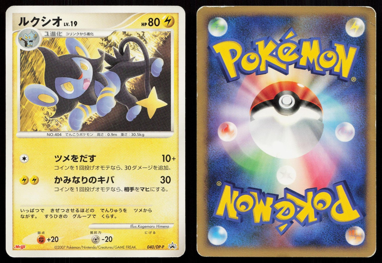 Luxio 040/DP-P Meiji Japanese Mastercoins