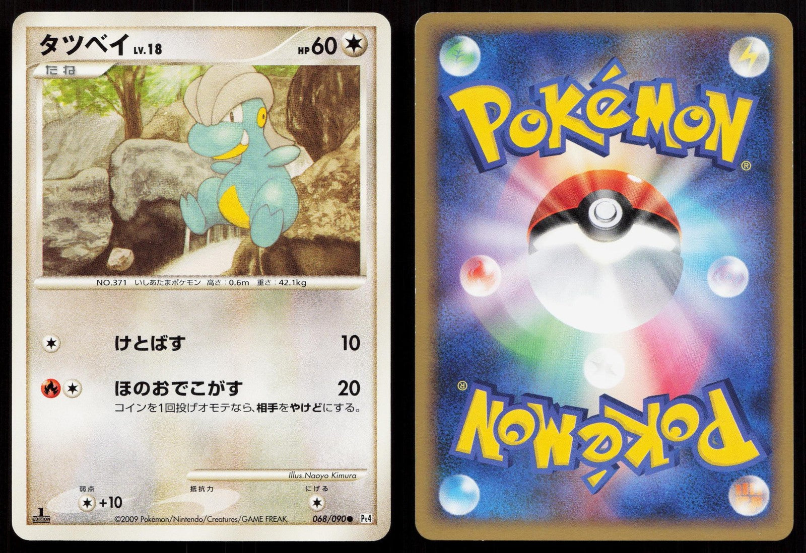 Bagon 068/090 Advent of Arceus Japanese Mastercoins