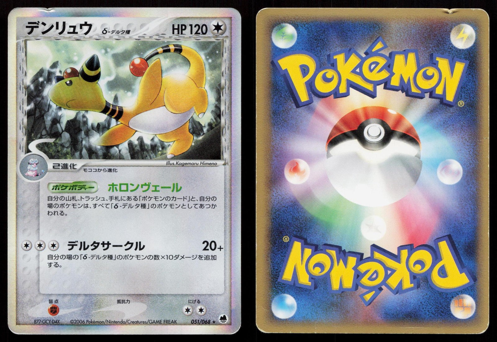 Ampharos 051/068 Dragon Frontiers Japanese Mastercoins