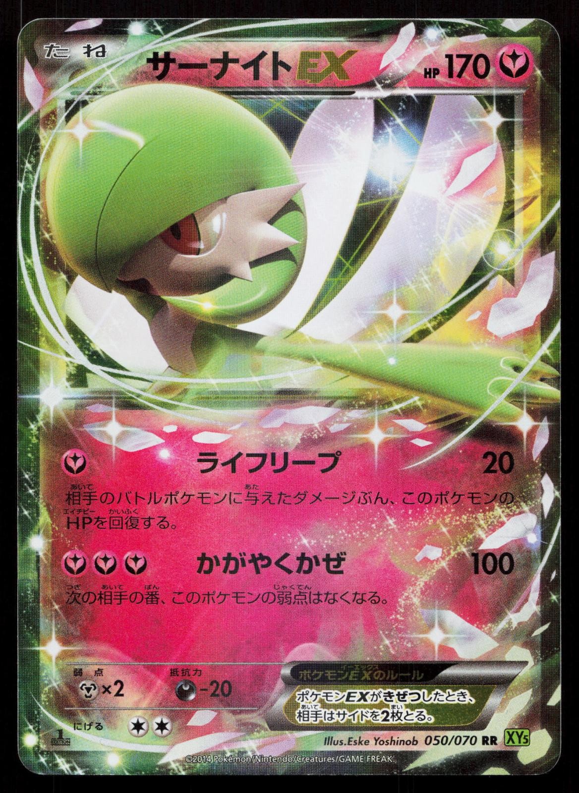 Gardevoir EX 050/070 Tidal Storm Japanese Mastercoins