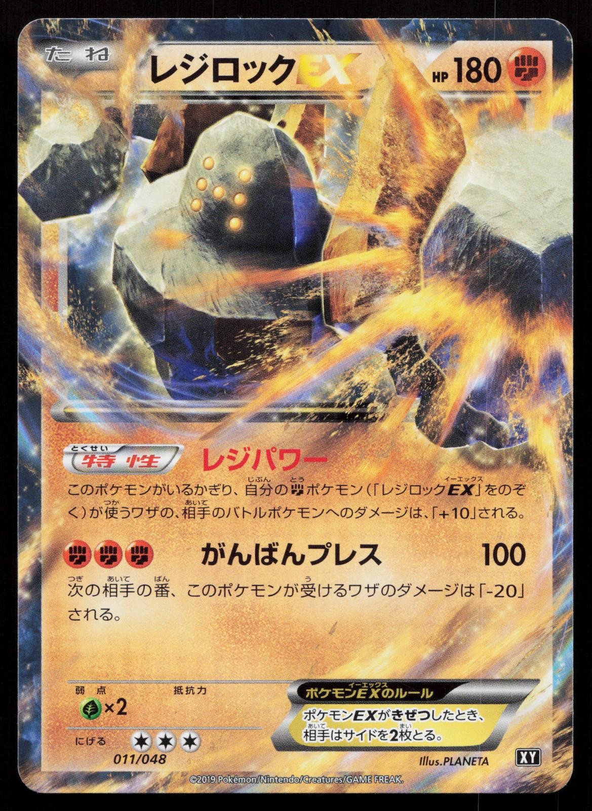 Regirock EX 061/171 The Best of XY Japanese Mastercoins