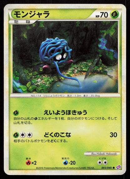 Tangela 003/040 Lost Link Japanese
