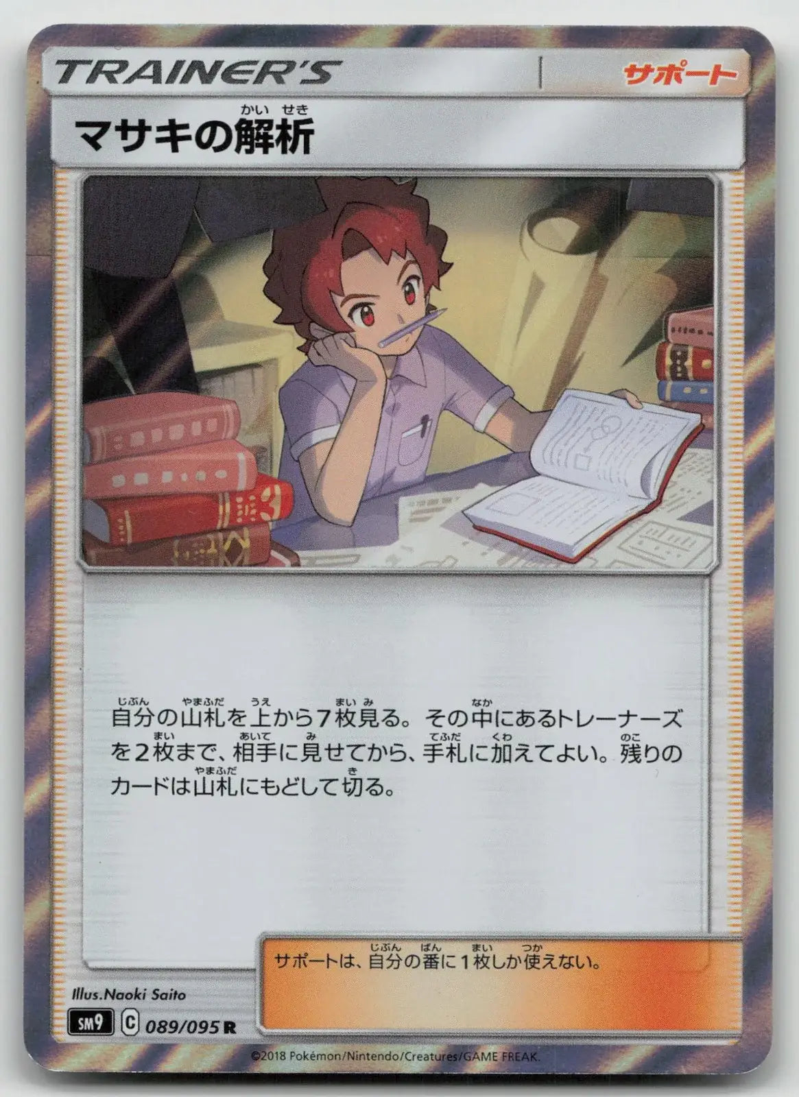 Bills Analysis 089/095 Tag Bolt Pokemon Japanese LP Mastercoins