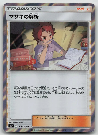 Bills Analysis 089/095 Tag Bolt Pokemon Japanese LP Mastercoins