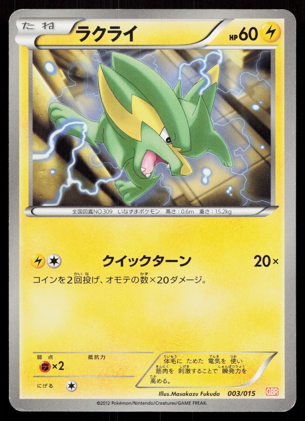 Electrike 003/015 Garchomp Deck Japanese Mastercoins