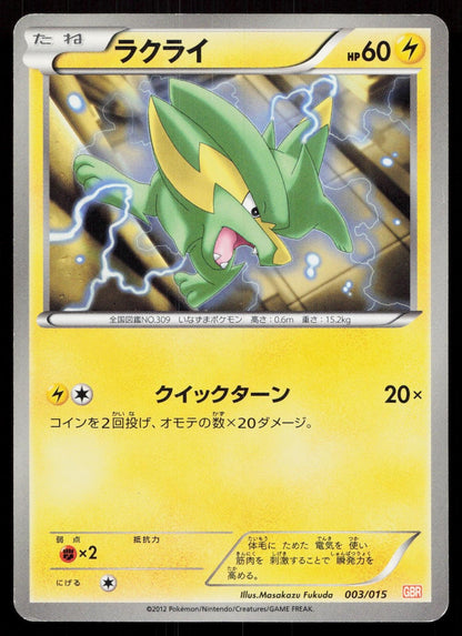 Electrike 003/015 Garchomp Deck Japanese Mastercoins