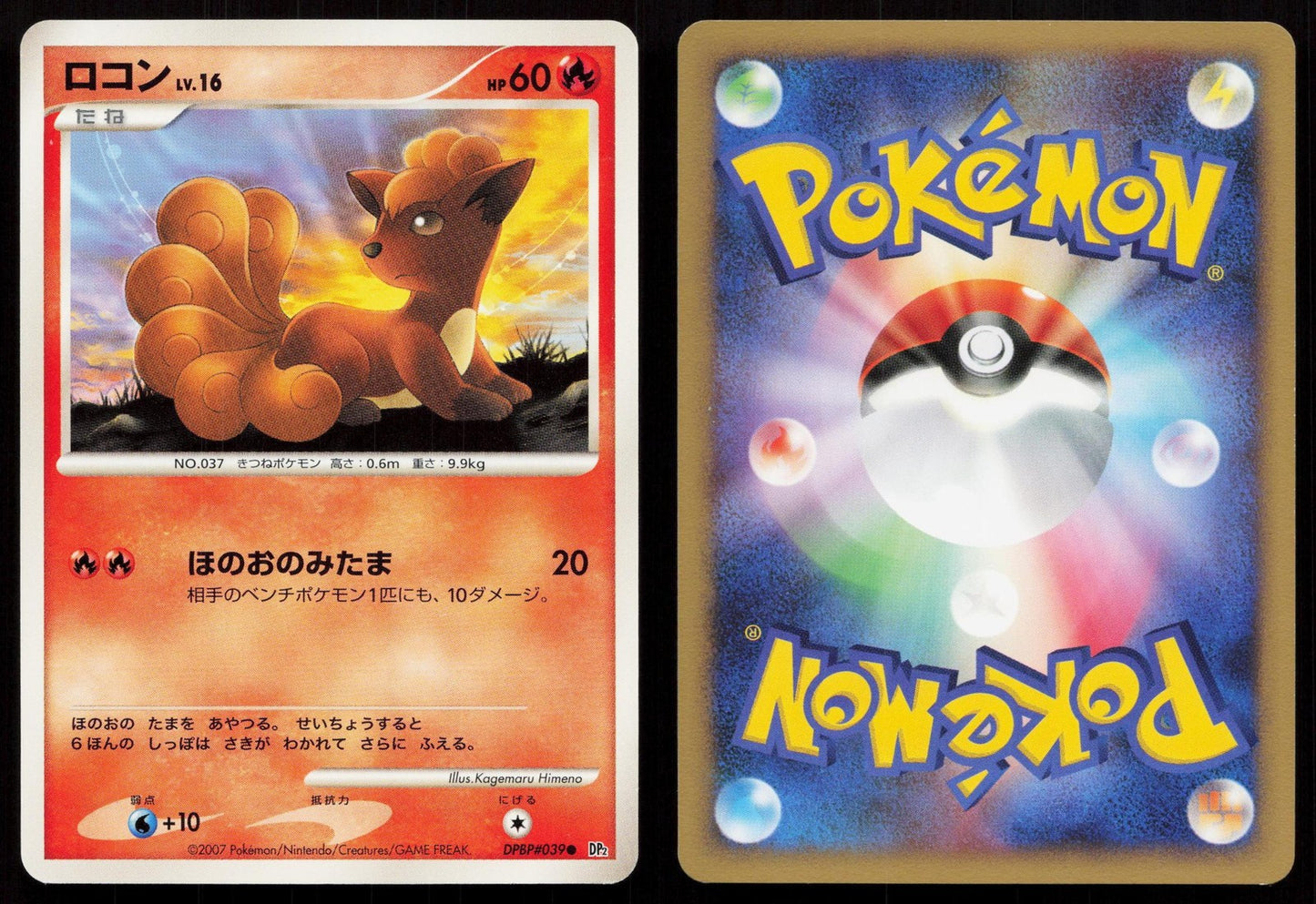Vulpix DPBP#039 Secret of the Lakes Japanese Mastercoins