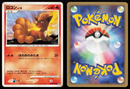 Vulpix DPBP#039 Secret of the Lakes Japanese Mastercoins