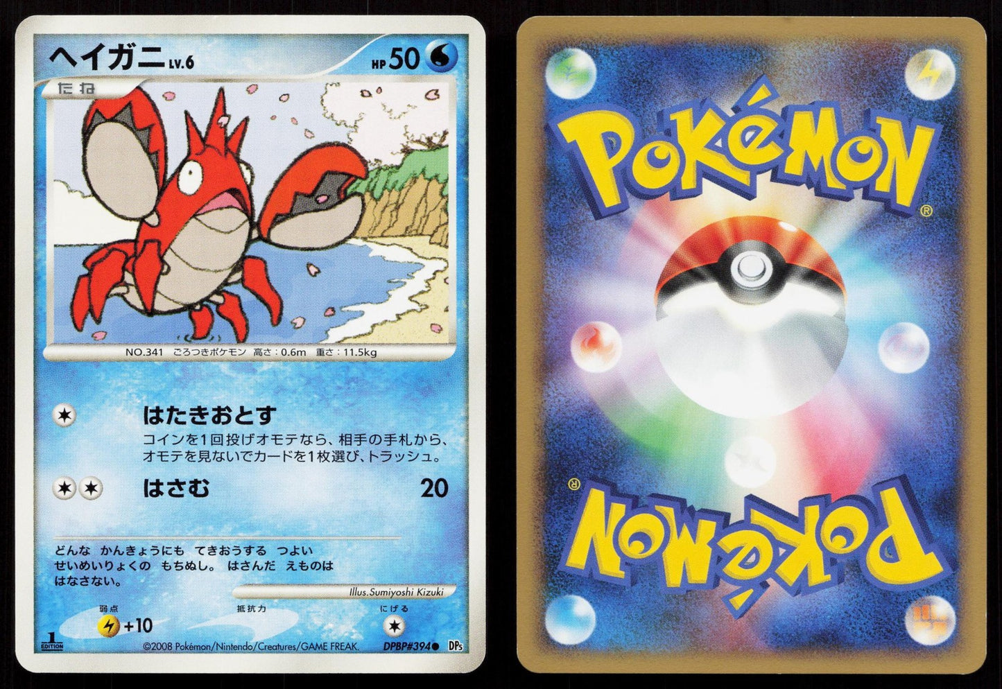 Corphish DPBP#394 Cry from the Mysterious Japanese Mastercoins