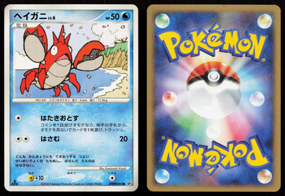 Corphish DPBP#394 Cry from the Mysterious Japanese Mastercoins