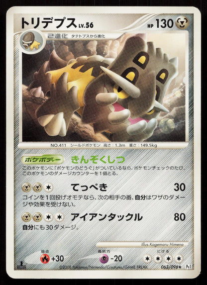 Bastiodon 063/096 Galactics Conquest Japanese Mastercoins