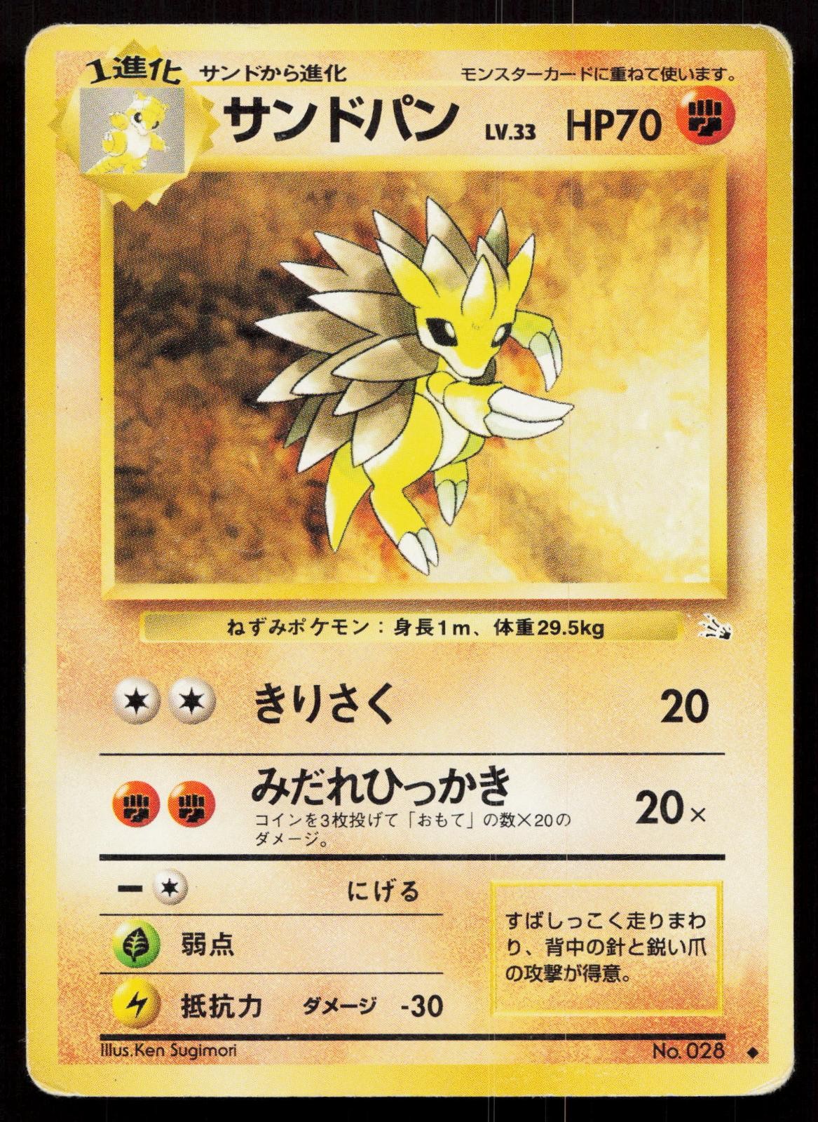 Sandslash No. 028 Fossil Japanese MP Mastercoins