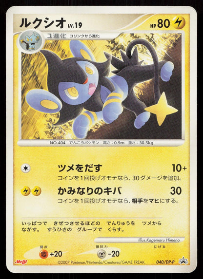 Luxio 040/DP-P Meiji Japanese Mastercoins