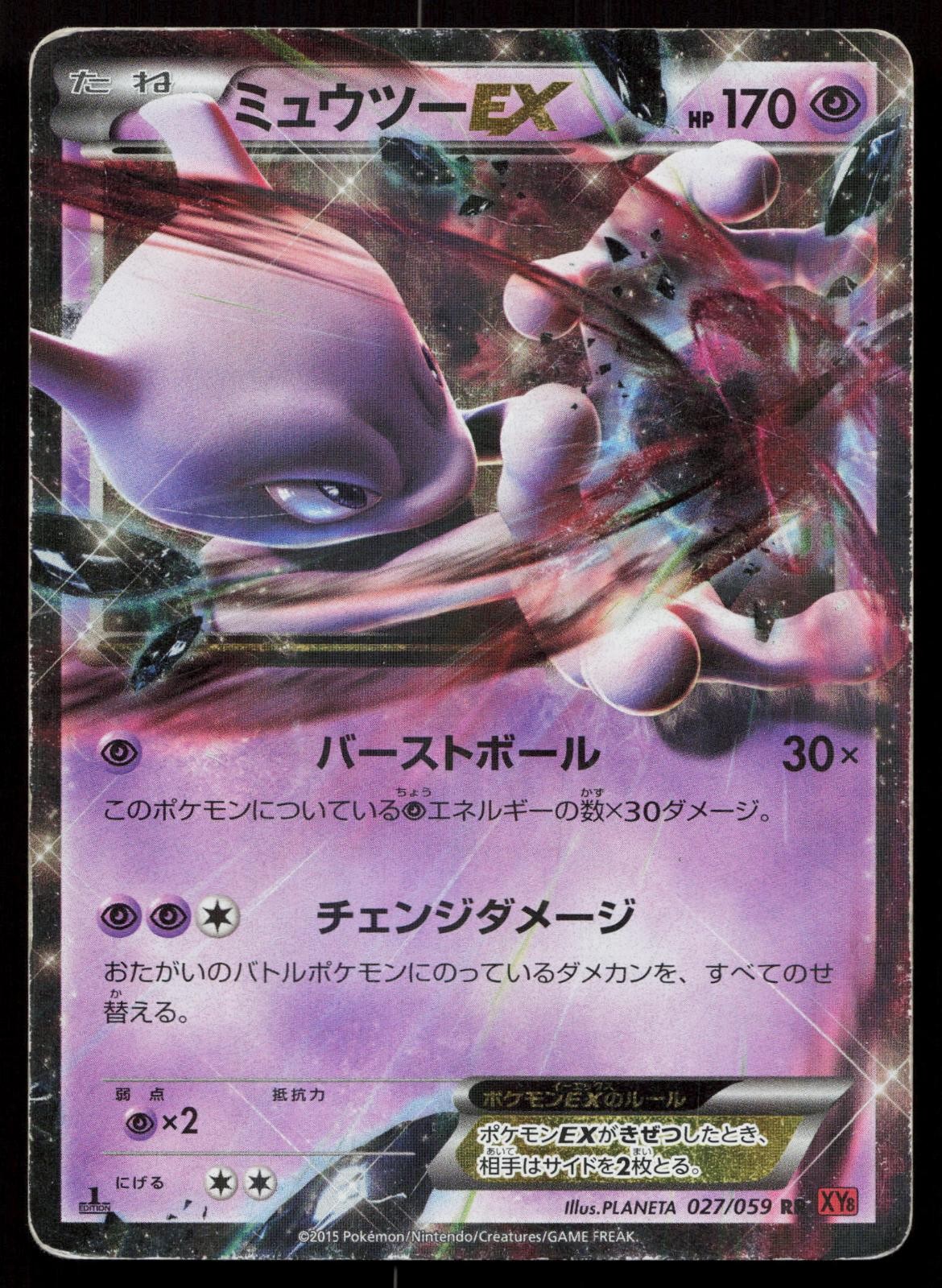 Mewtwo EX 027/059 Red Flash Japanese Mastercoins