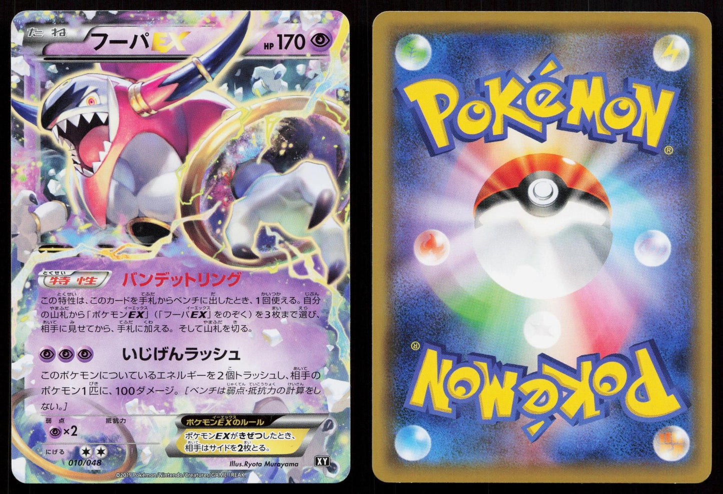 Hoopa EX 036/081 Bandit Ring Japanese Mastercoins