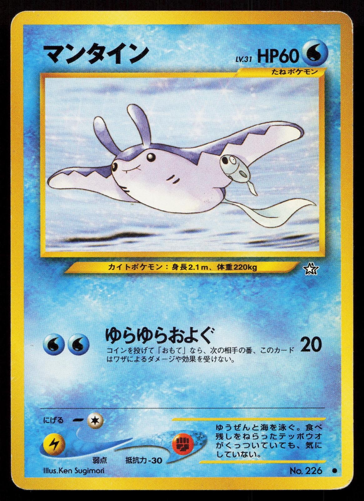 Mantine No. 226 Neo Genesis Japanese MP Mastercoins