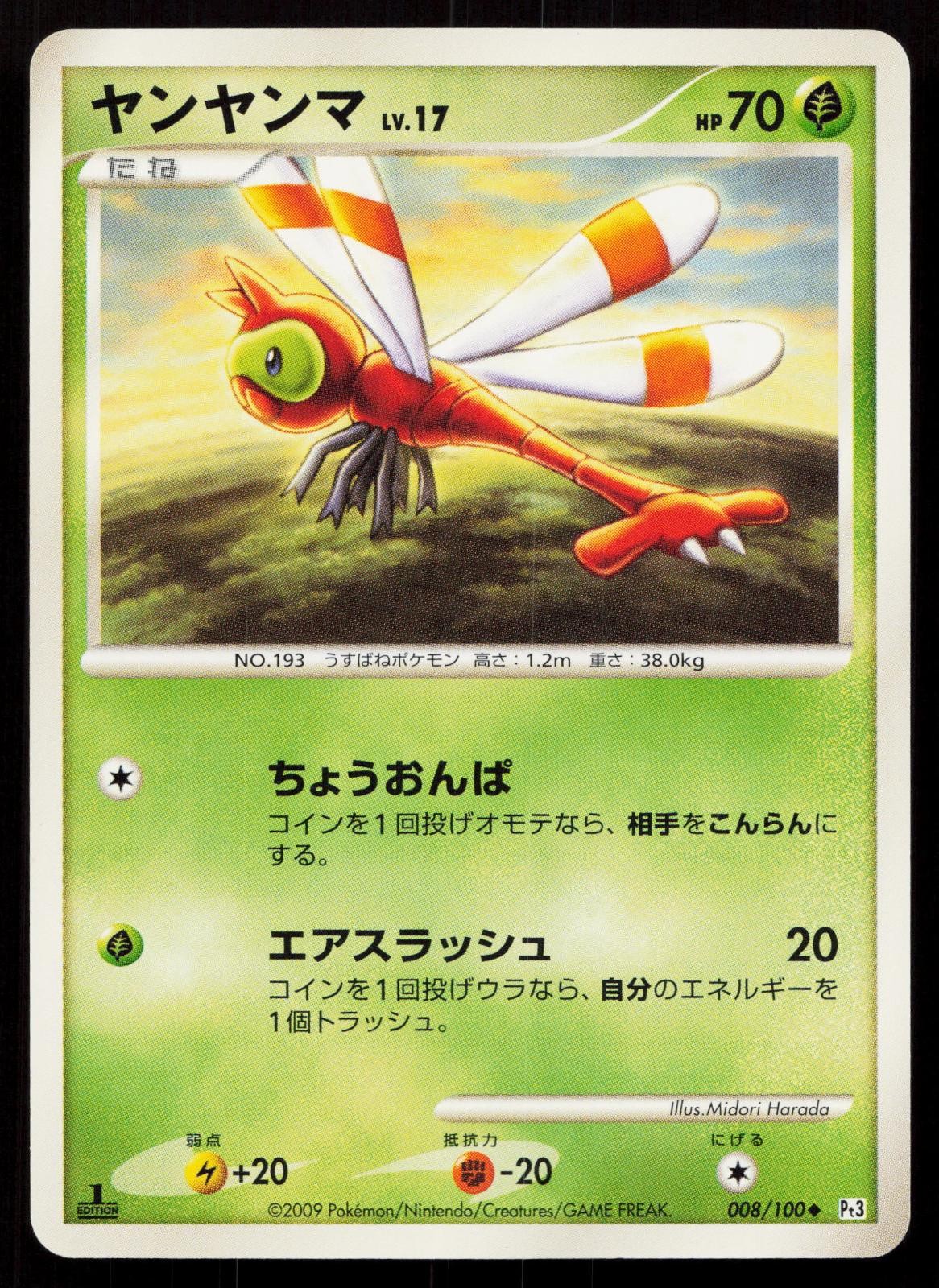 Yanma 008/100 Beat of the Frontier Japanese Mastercoins