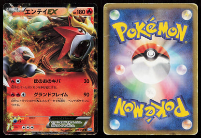 Entei EX 009/069 Dark Rush Japanese Mastercoins