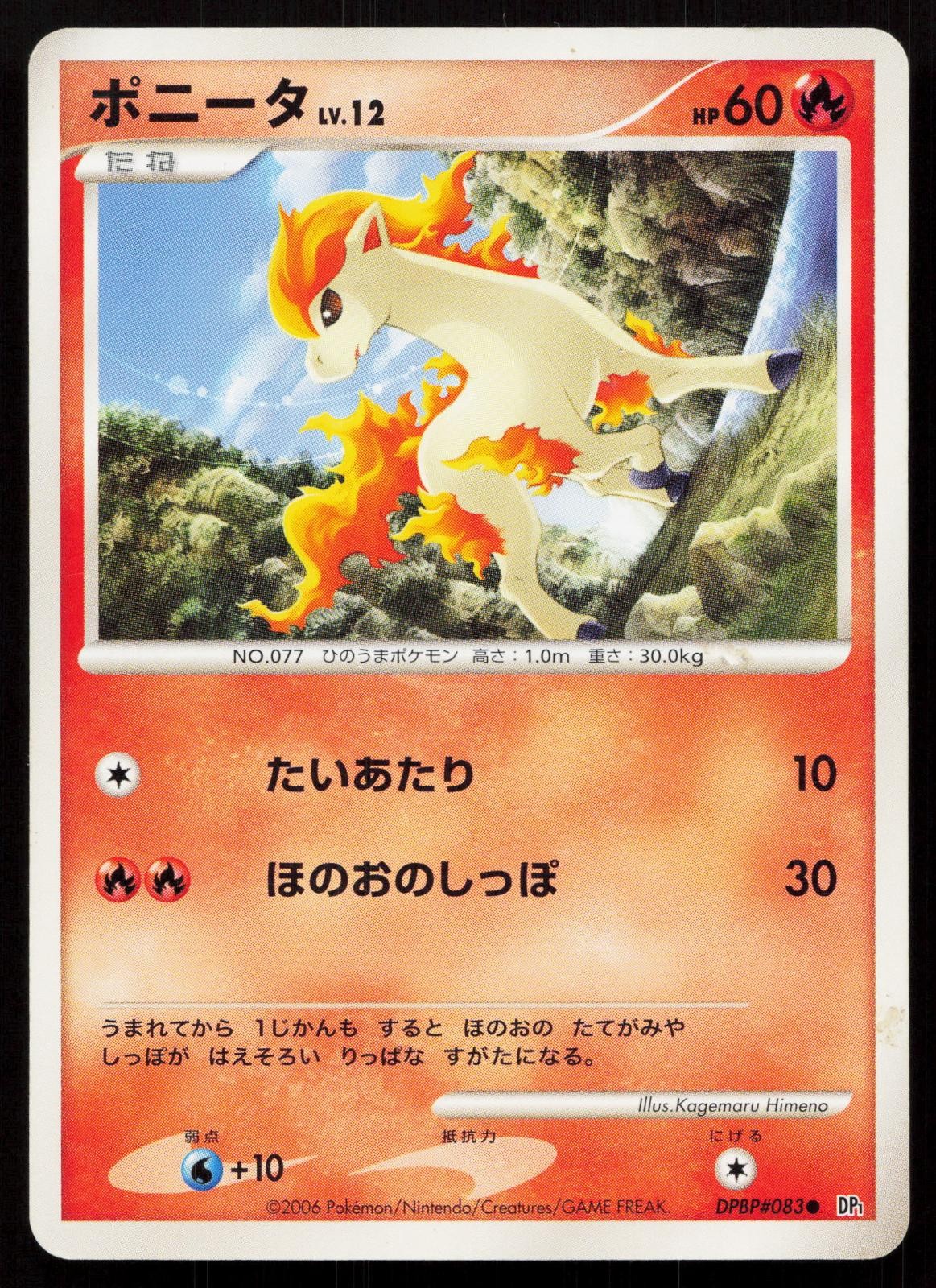 Ponyta DPBP#083 Space Time Creation Japanese