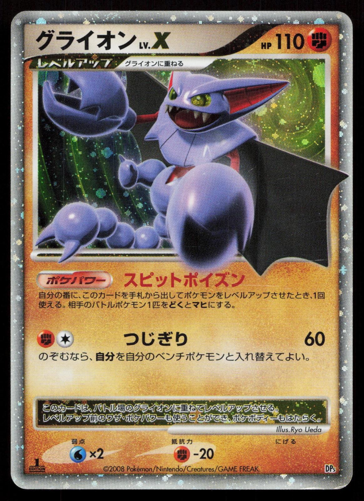 Gliscor LV.X Heatran vs Regigigas Deck Japanese Mastercoins