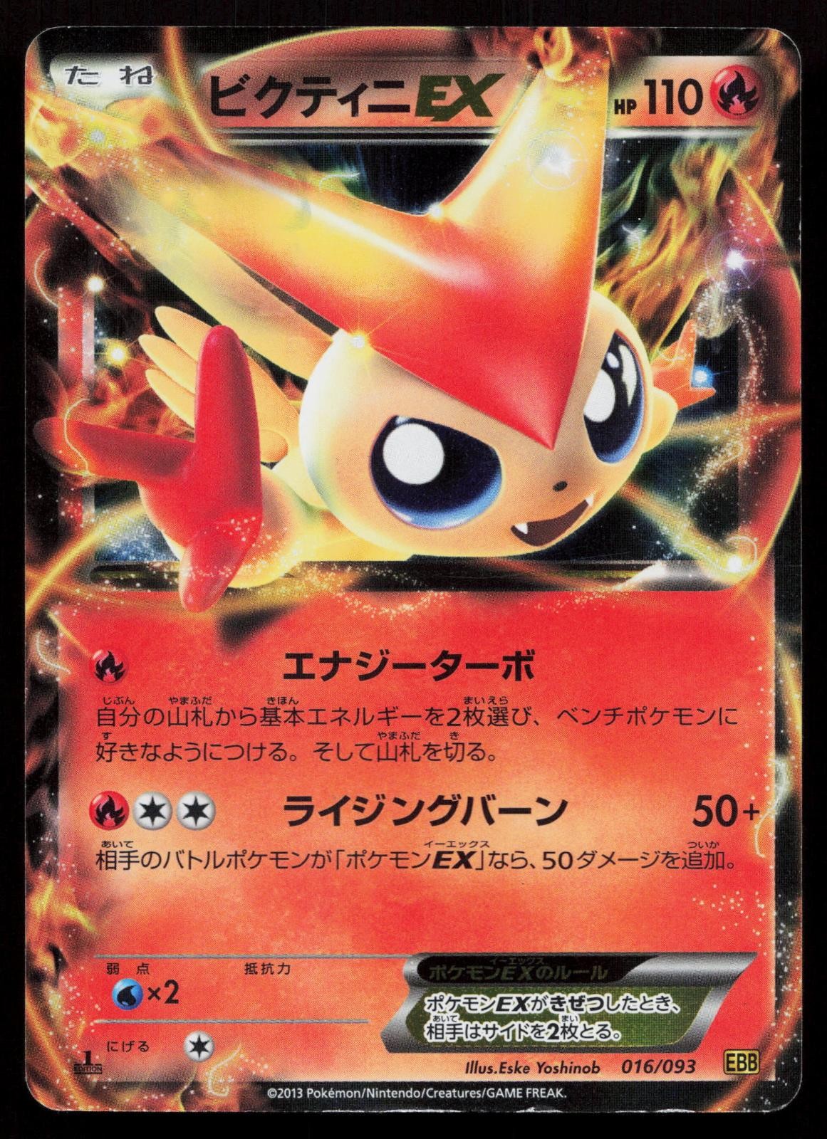 Victini EX 016/093 EX Battle Boost Japanese Mastercoins