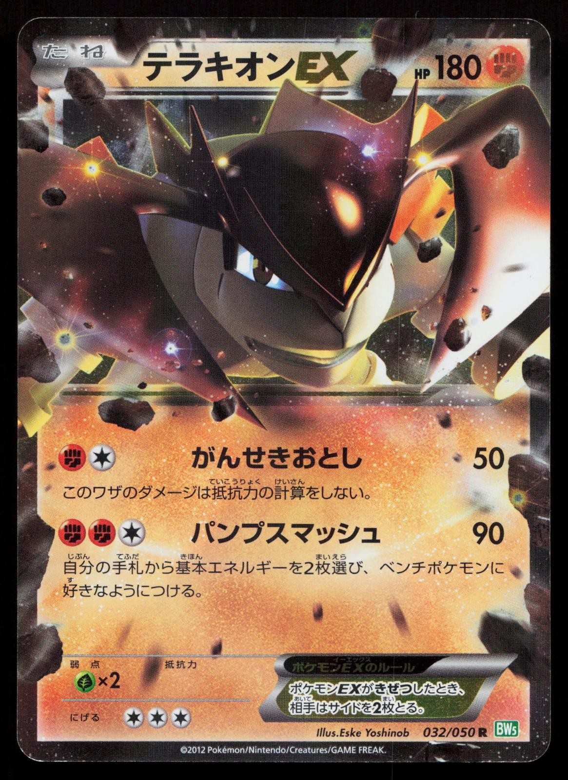 Terrakion EX 032/050 Dragon Blast Japanese Mastercoins